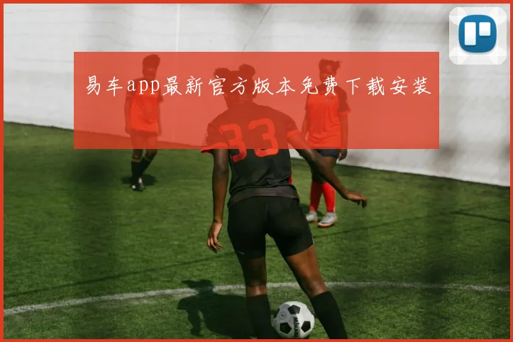 易车app最新官方版本免费下载安装